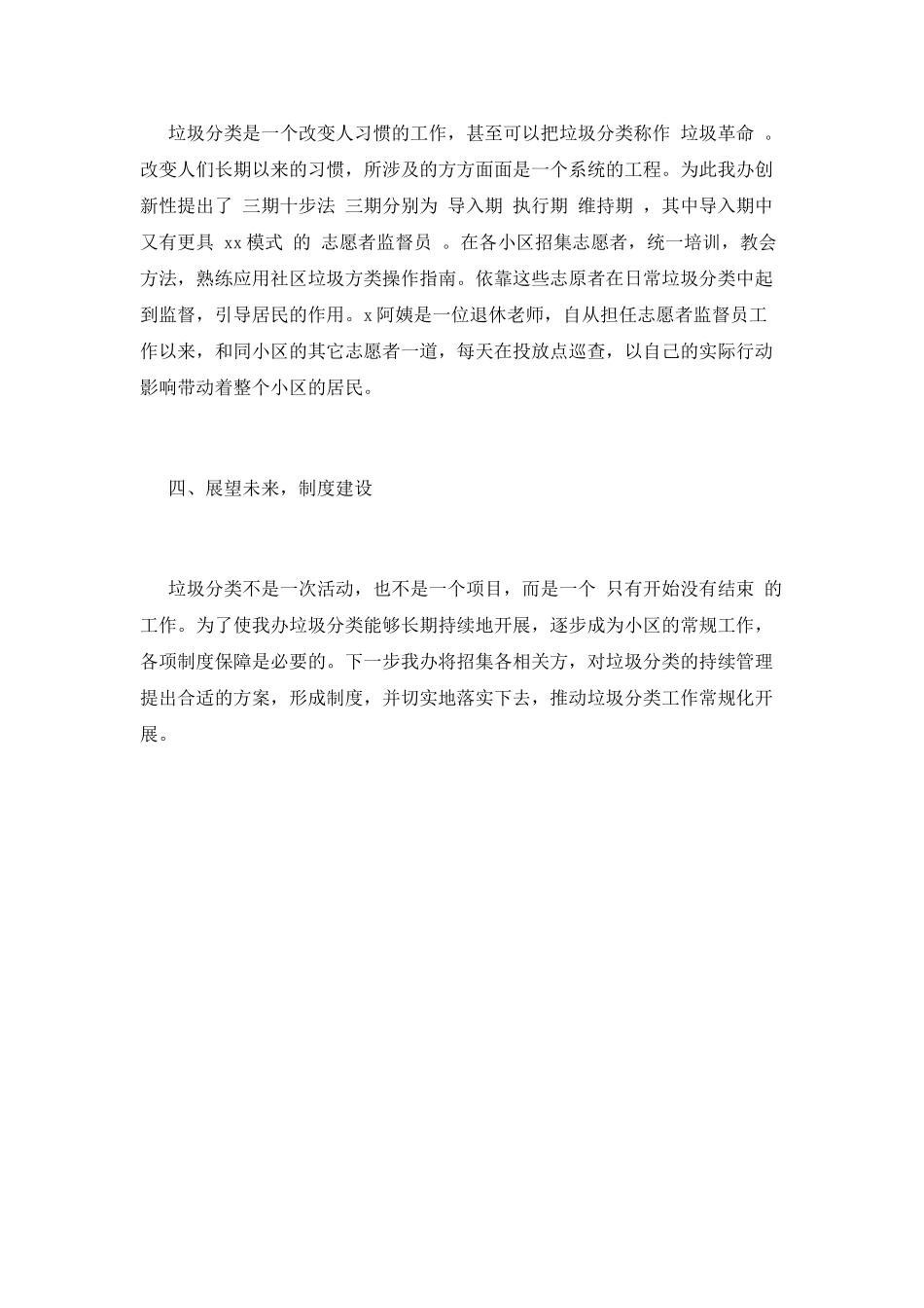 2025生活垃圾分类活动总结_第2页
