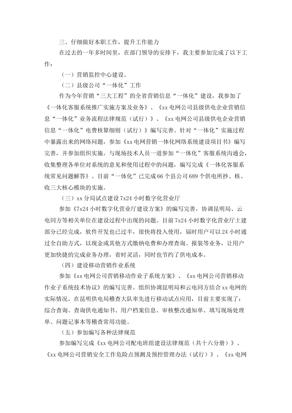 2025电力营销年终工作总结_第2页