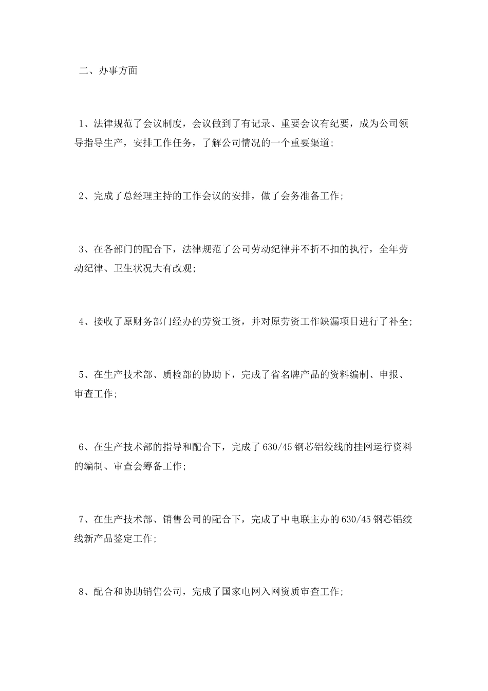 2025电力公司办公室工作总结_第2页