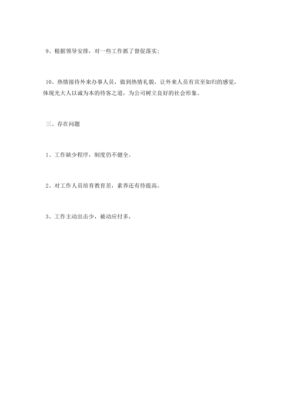 2025电力公司办公室工作总结_第3页