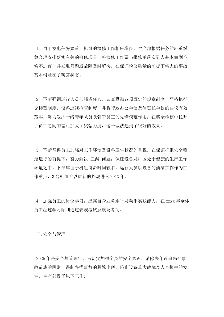 2025电力生产部门年终工作总结_第2页