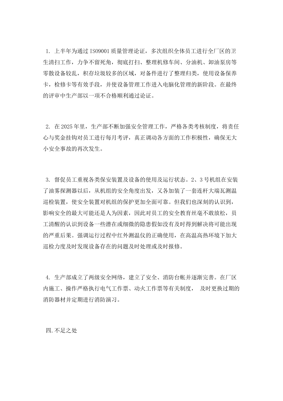 2025电力生产部门年终工作总结_第3页