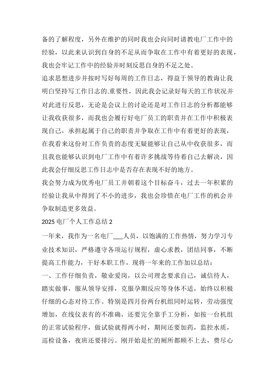 2025电厂个人工作总结_第2页