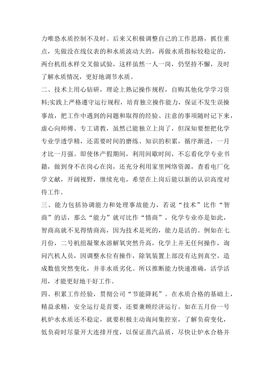 2025电厂个人工作总结_第3页
