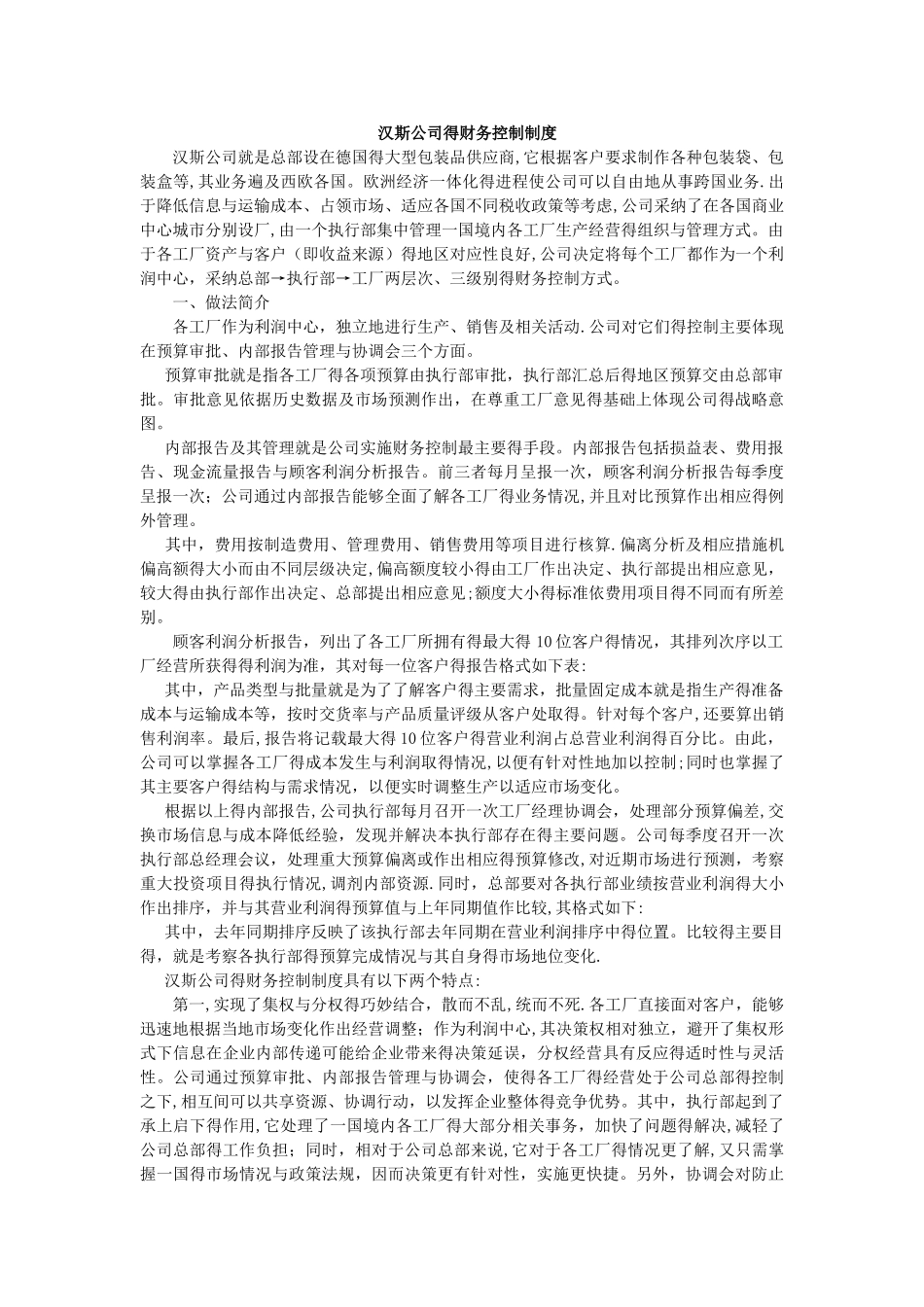 2025电大《财务案例分析》作业二_第2页