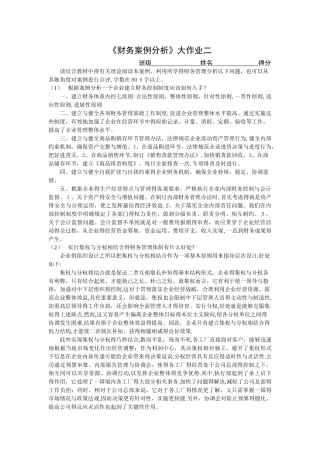 2025电大《财务案例分析》作业二