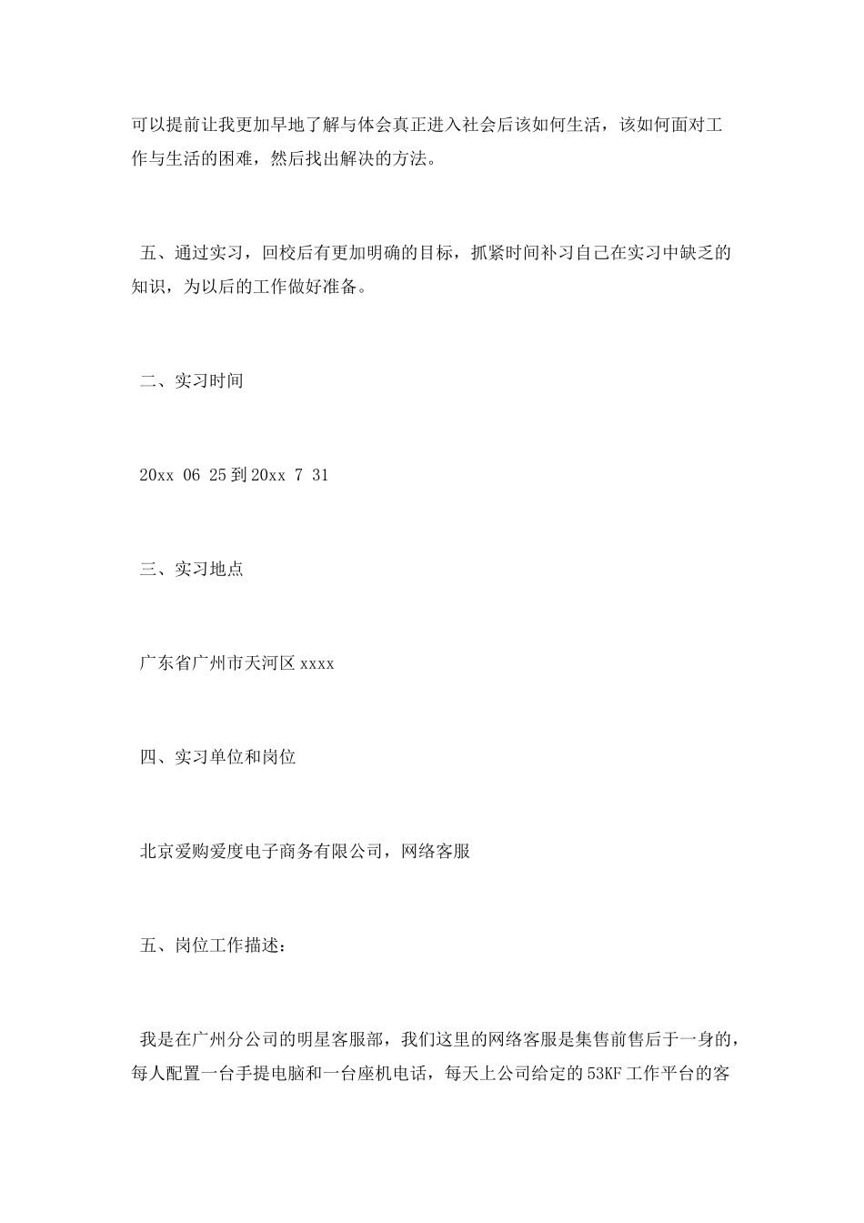 2025电商客服实习报告_第2页
