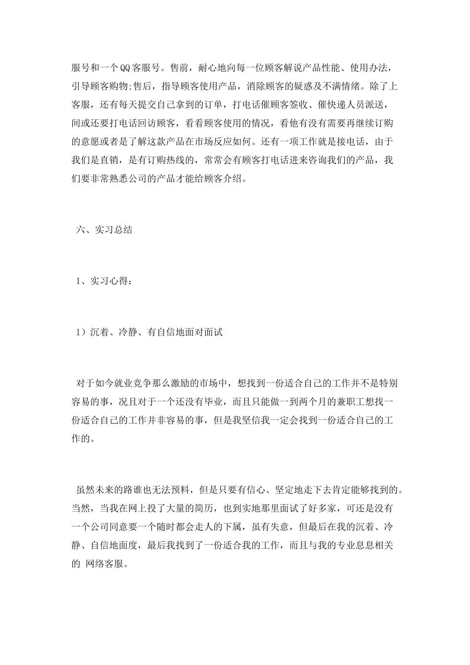 2025电商客服实习报告_第3页