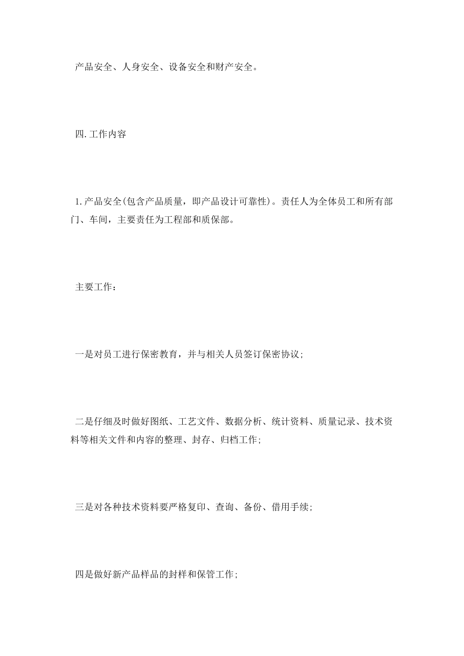 2025电器公司安全工作计划_第2页