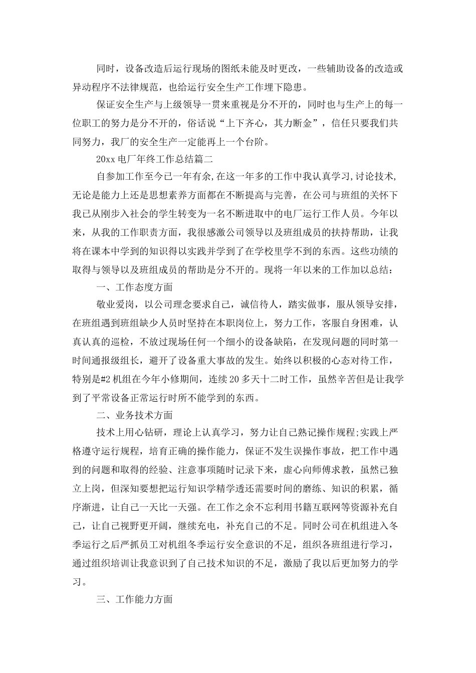 2025电厂年终工作总结范本_第2页
