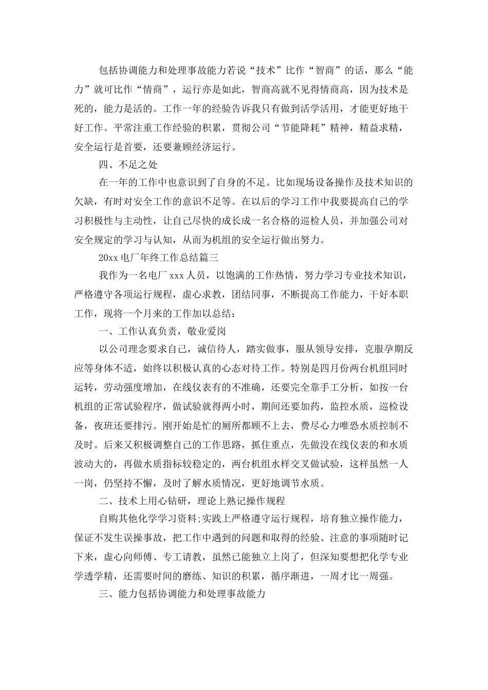2025电厂年终工作总结范本_第3页