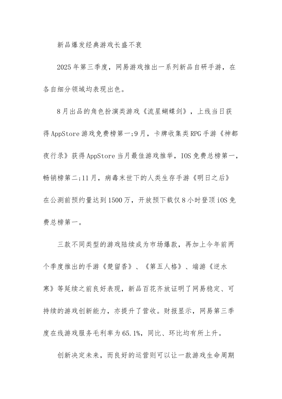 2025电商平台Q3营收-网易2025Q3游戏营收168_第2页