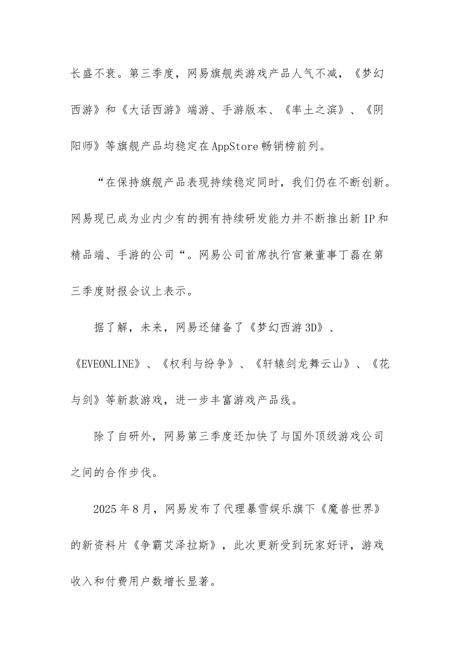 2025电商平台Q3营收-网易2025Q3游戏营收168_第3页