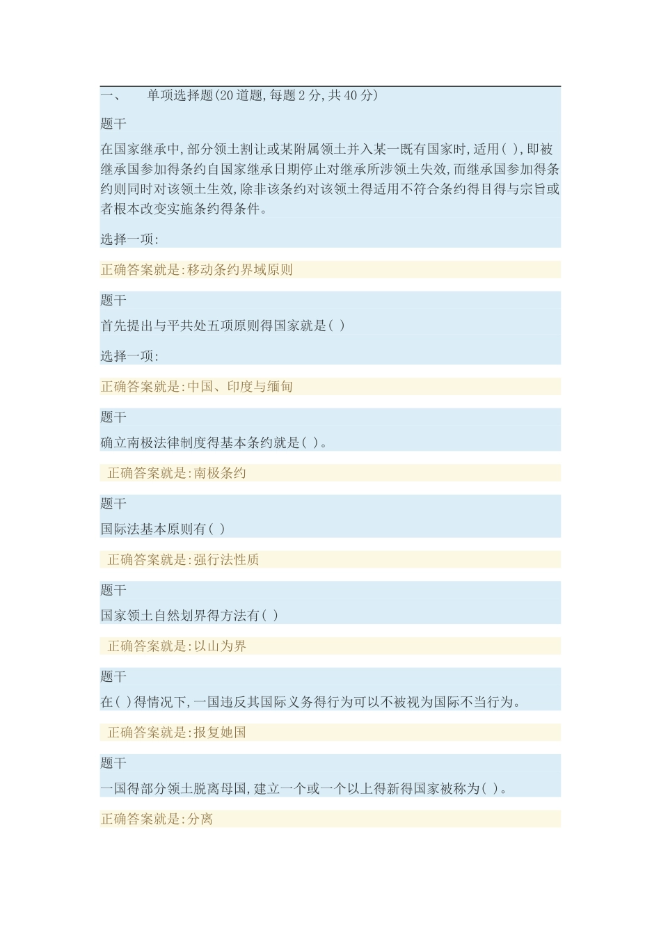 2025电大国际公法形考汇编_第1页