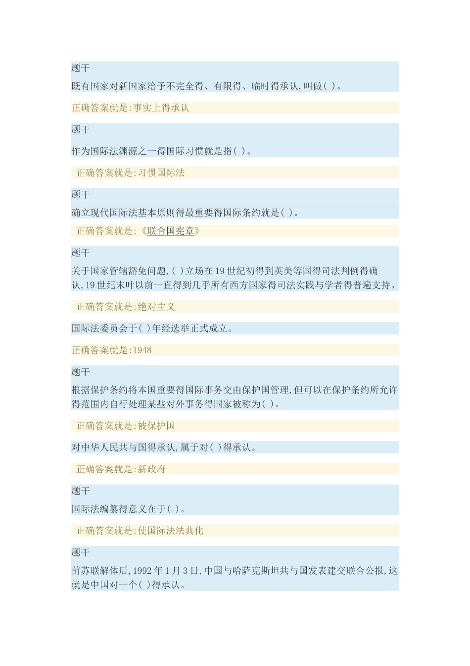2025电大国际公法形考汇编_第2页