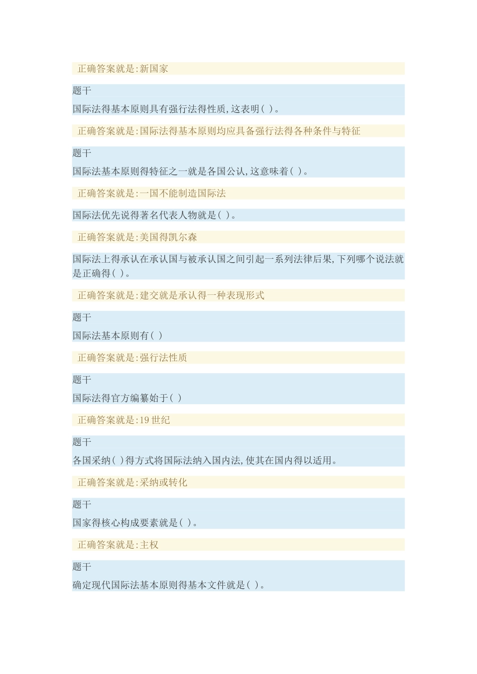 2025电大国际公法形考汇编_第3页