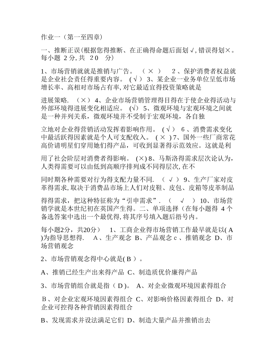 2025电大市场营销学形成性考核册答案_第1页