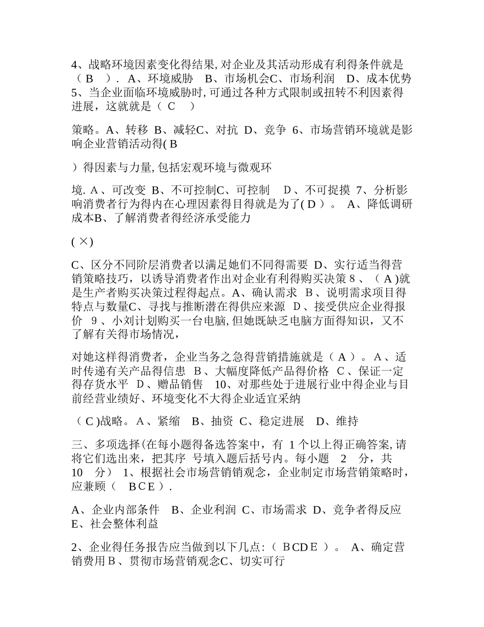 2025电大市场营销学形成性考核册答案_第2页