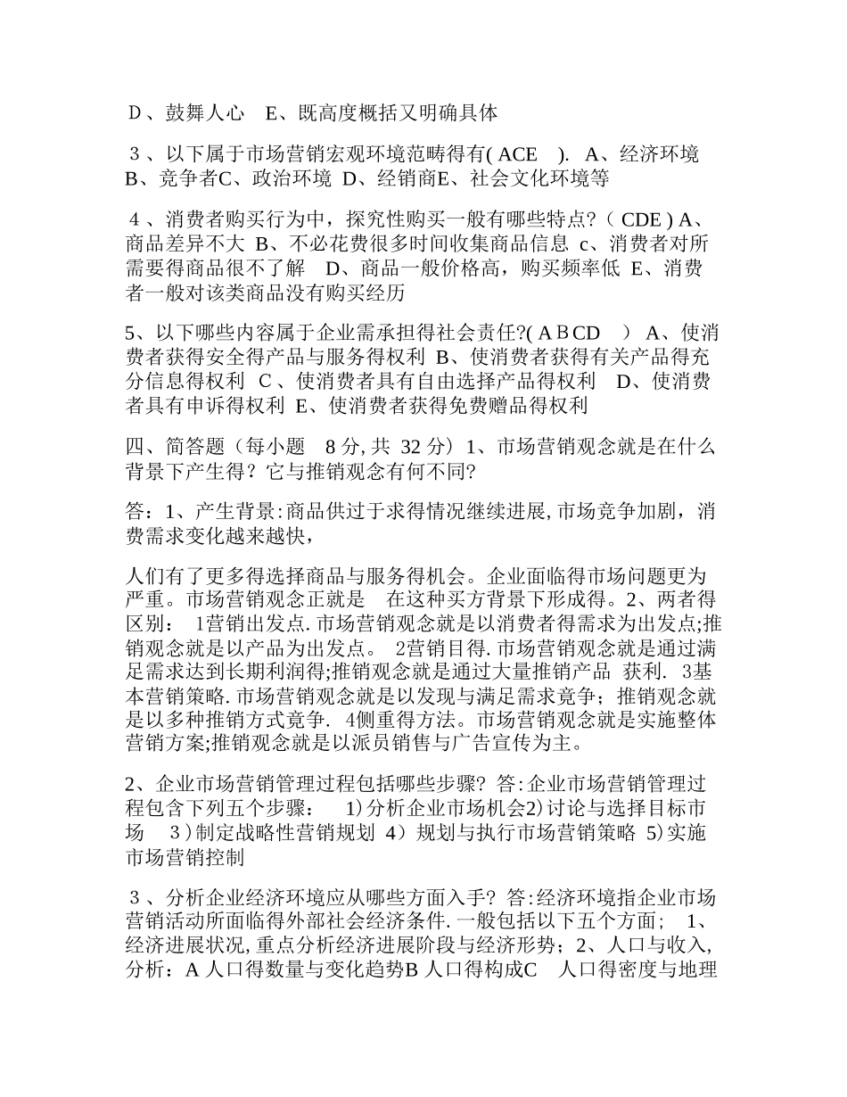 2025电大市场营销学形成性考核册答案_第3页