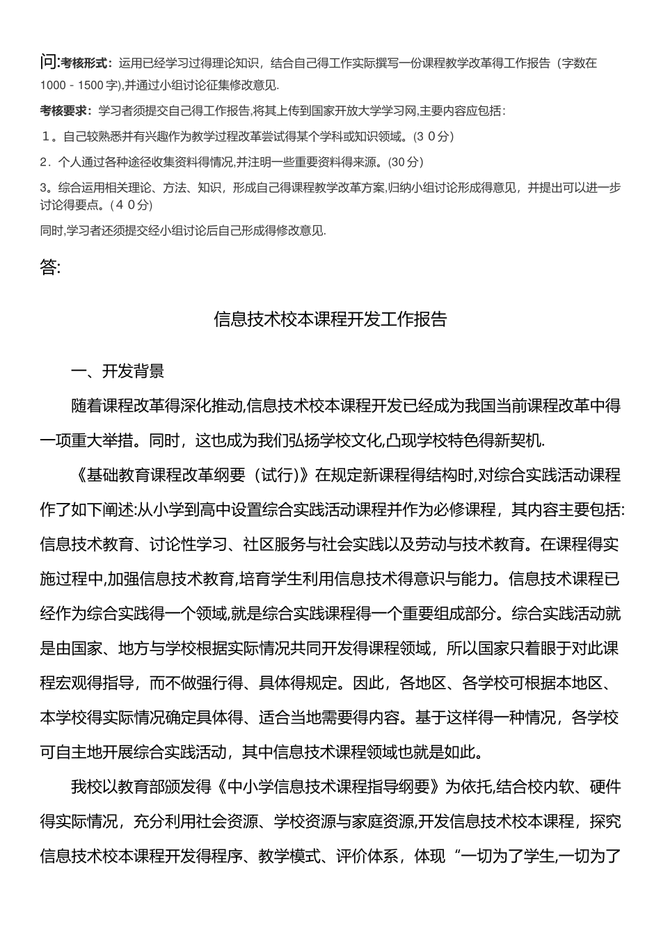 2025电大最新课程与教学论形考三_第1页