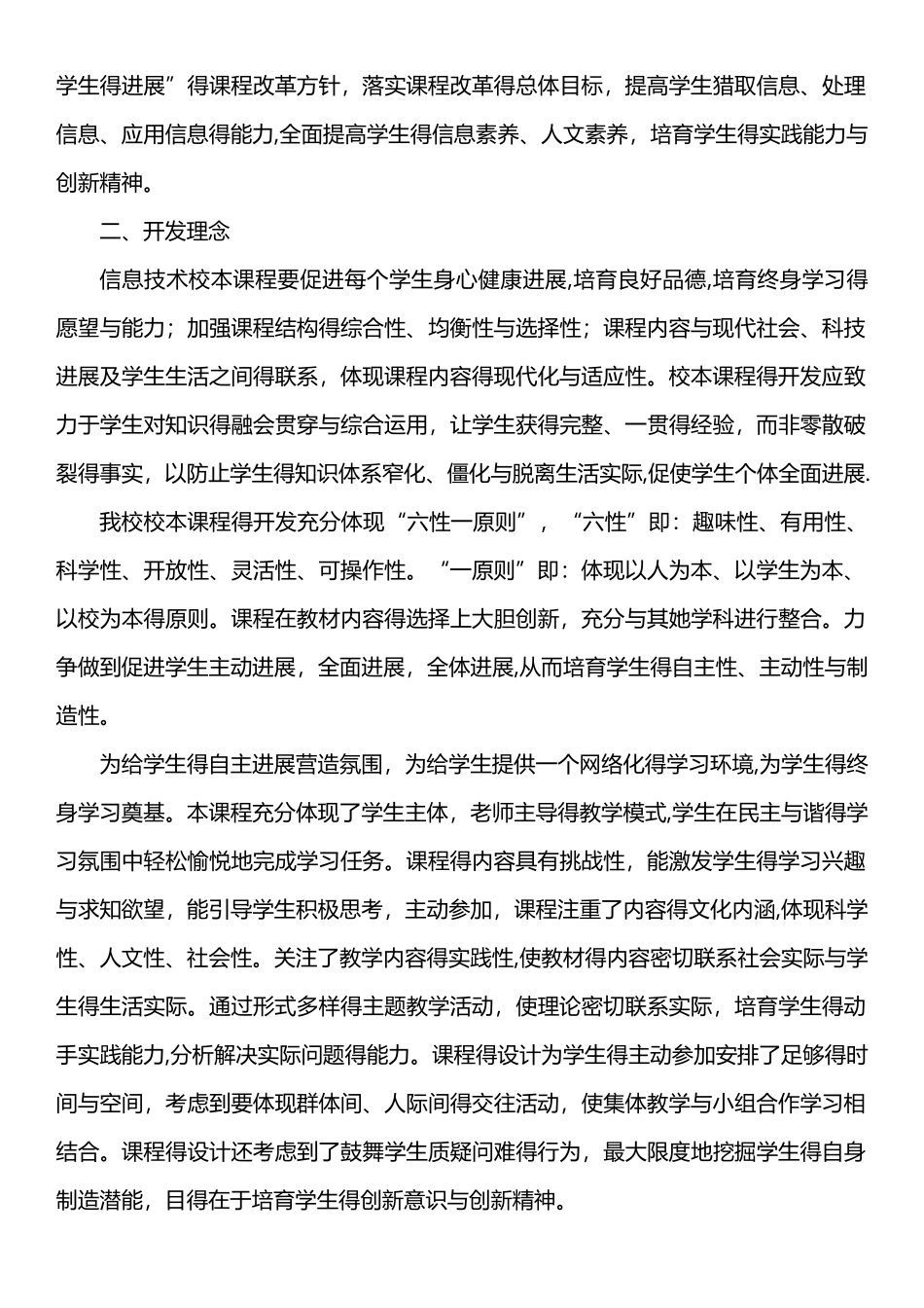 2025电大最新课程与教学论形考三_第2页