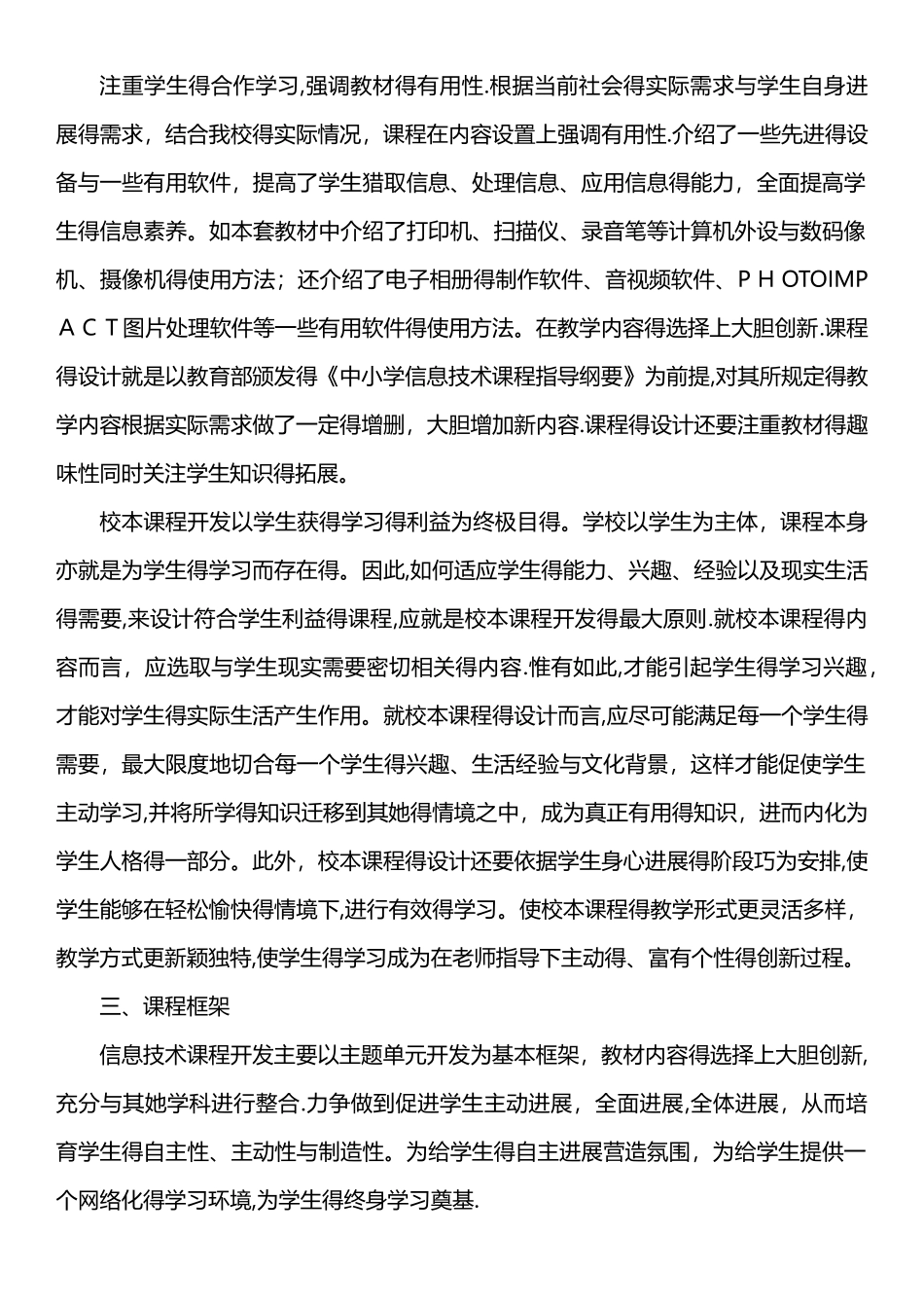 2025电大最新课程与教学论形考三_第3页