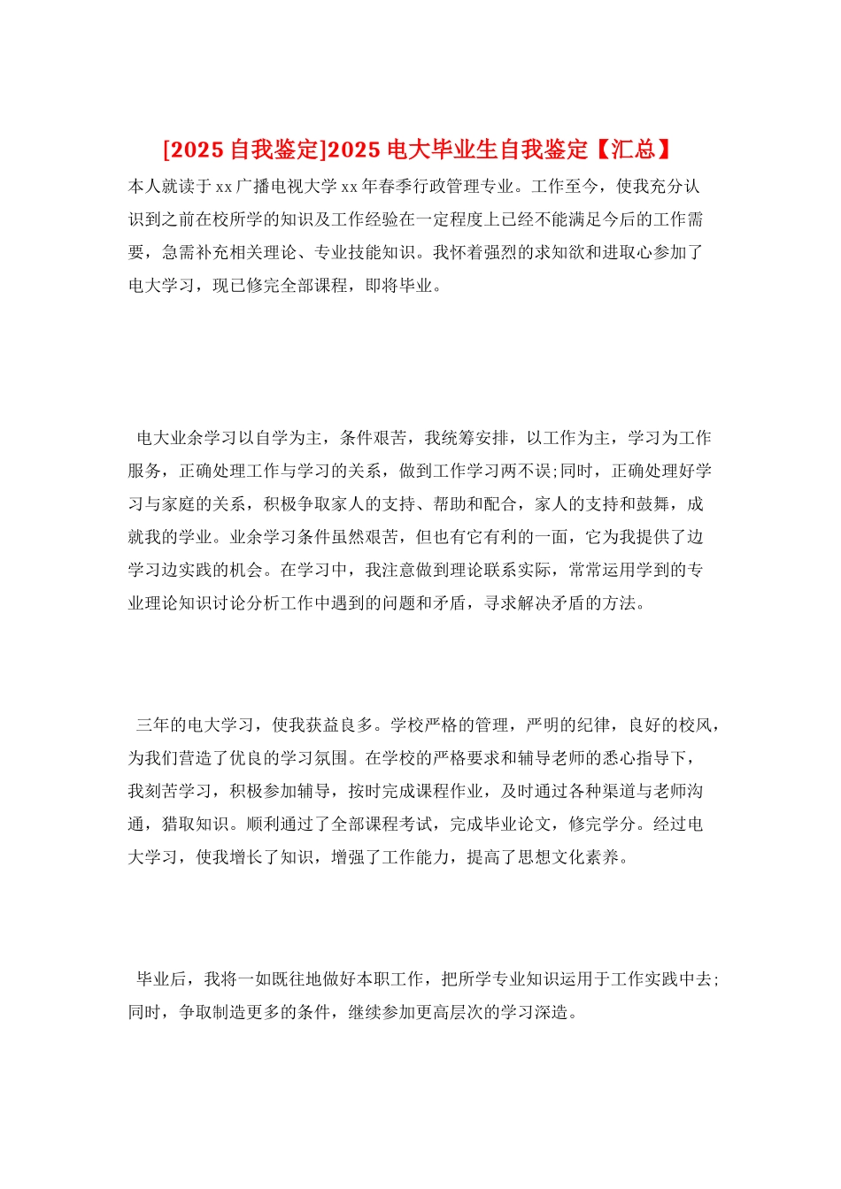 2025电大毕业生自我鉴定_第1页