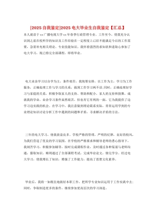 2025电大毕业生自我鉴定
