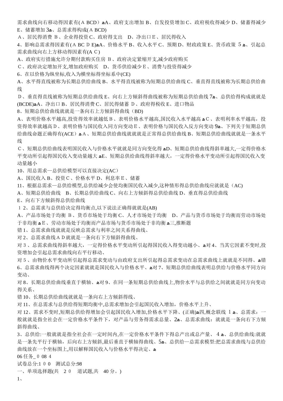 2025电大西方经济学形考作业汇总_第2页