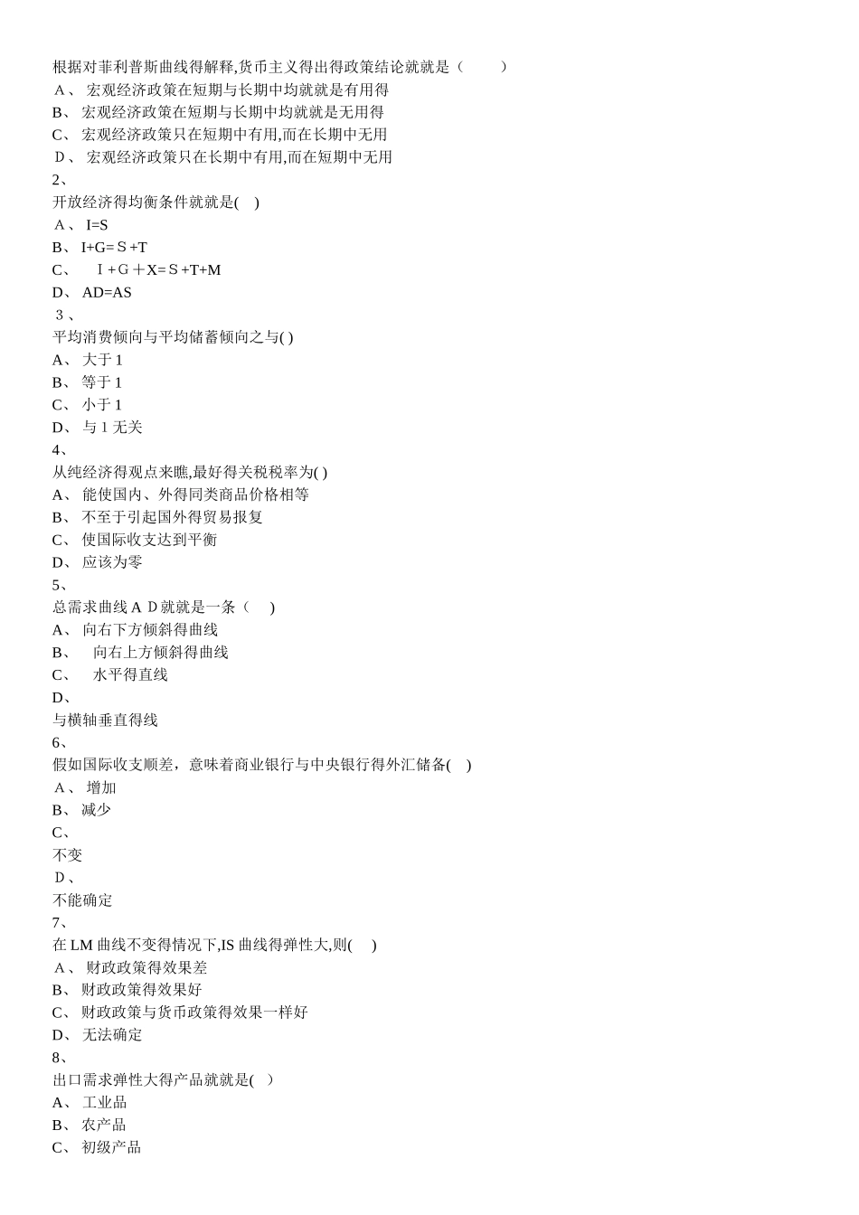 2025电大西方经济学形考作业汇总_第3页