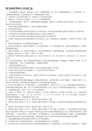 2025电大西方经济学形考作业汇总