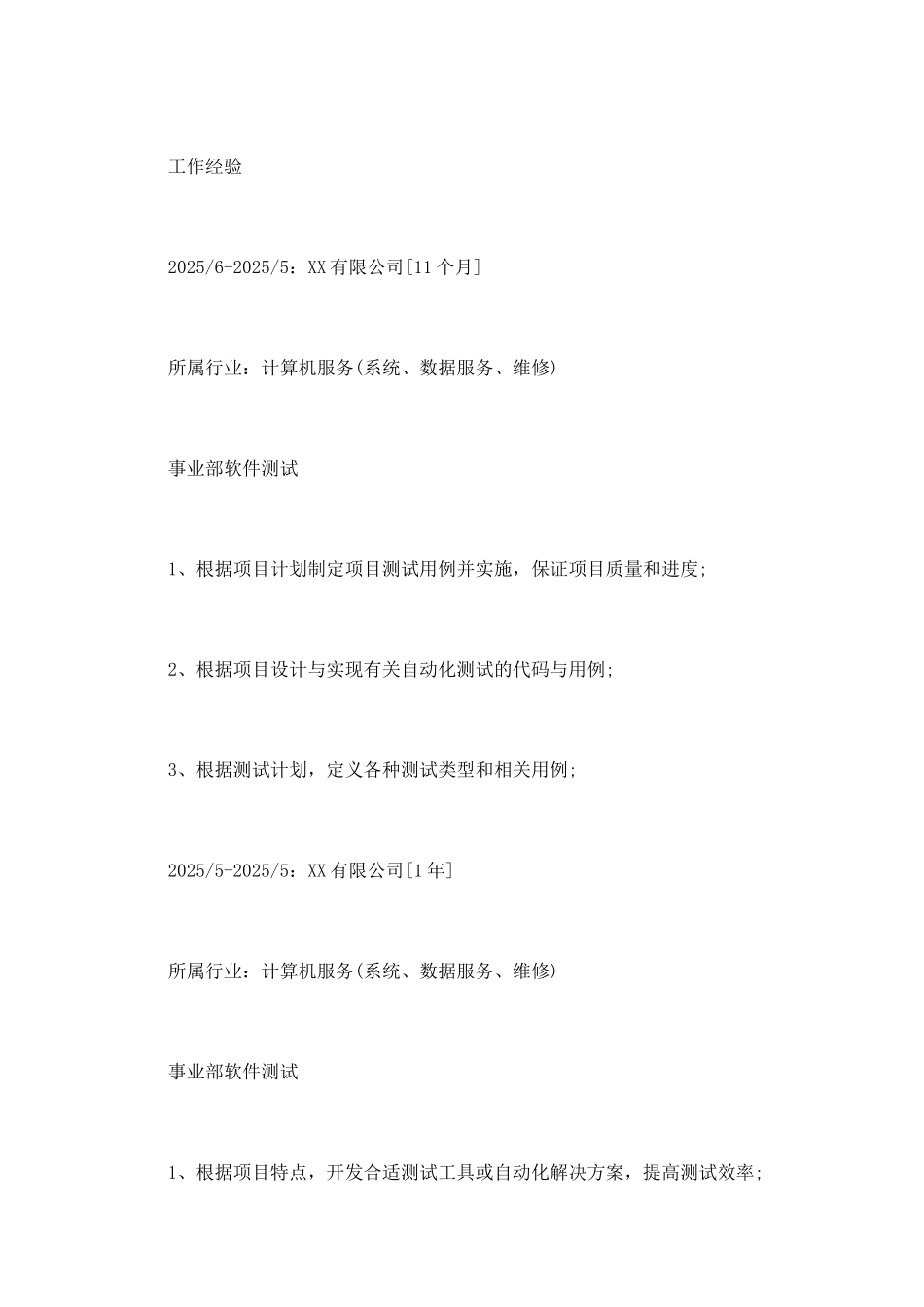 2025电子信息工程专业个人简历模板_第2页