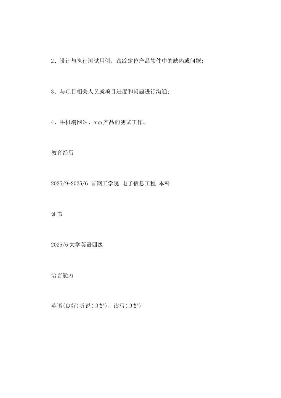 2025电子信息工程专业个人简历模板_第3页