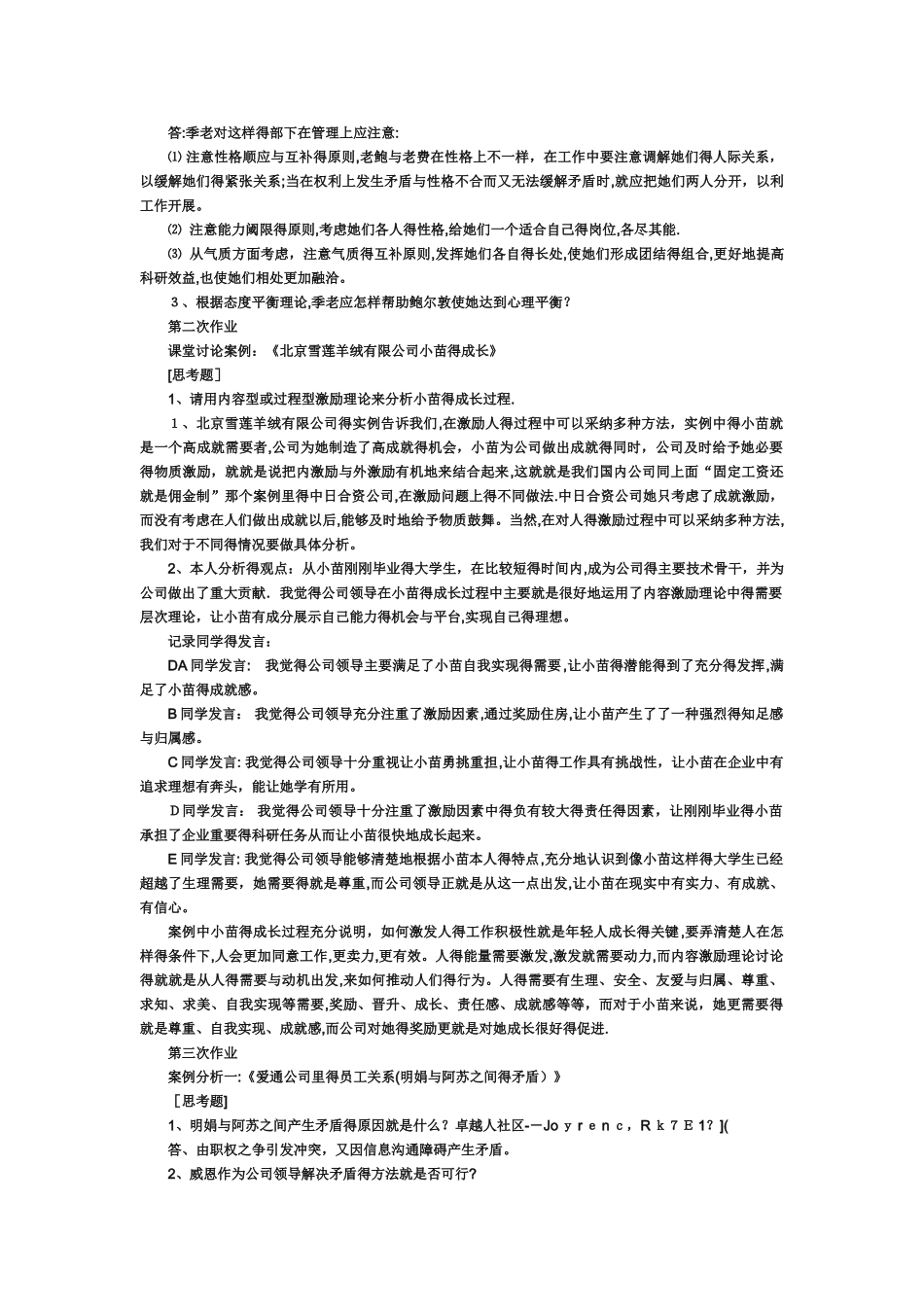 2025电大组织行为学作业答案_第2页