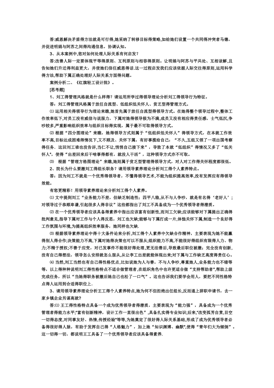 2025电大组织行为学作业答案_第3页