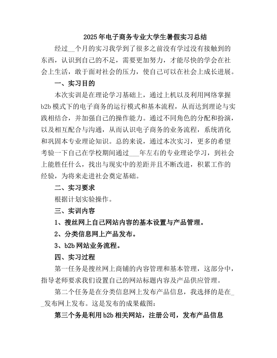 2025电子商务专业大学生暑假实习总结_第2页