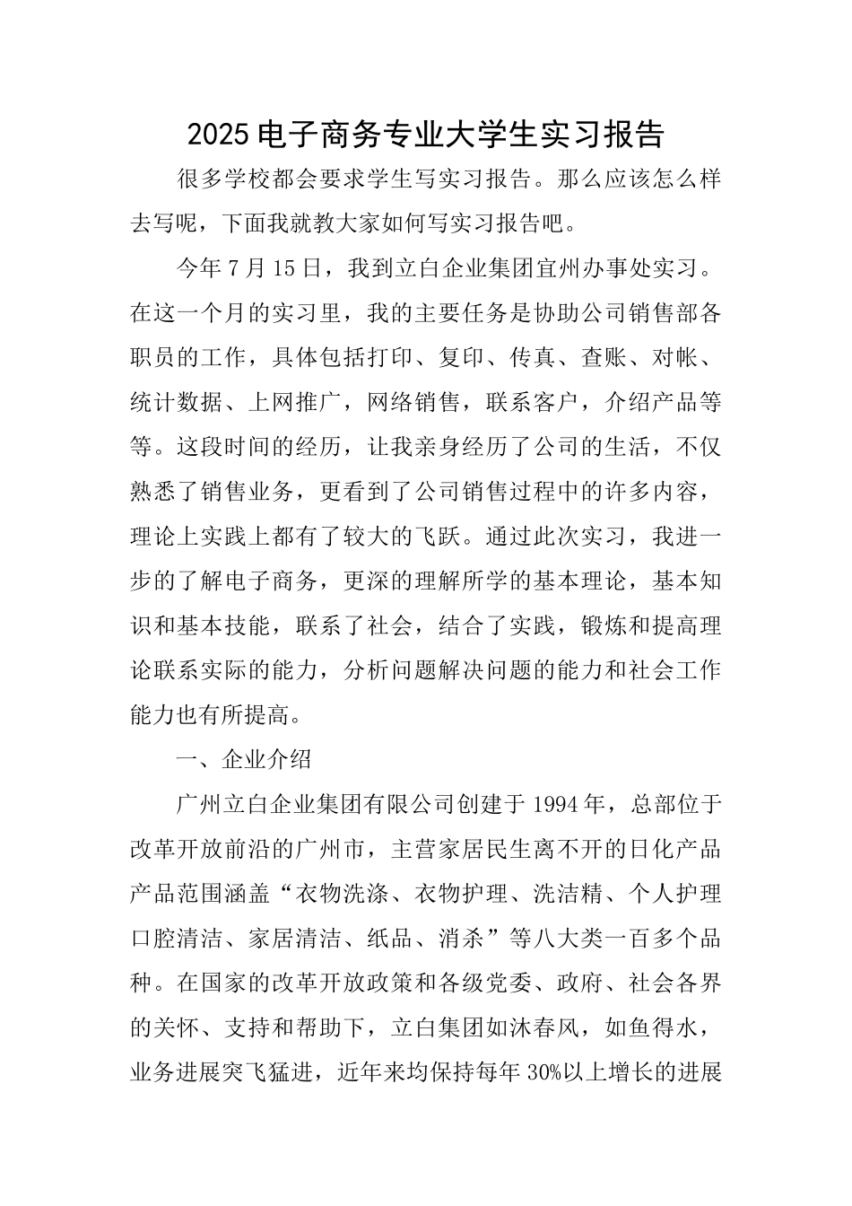 2025电子商务专业大学生实习报告_第1页