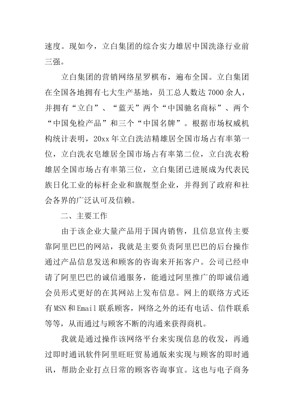 2025电子商务专业大学生实习报告_第2页