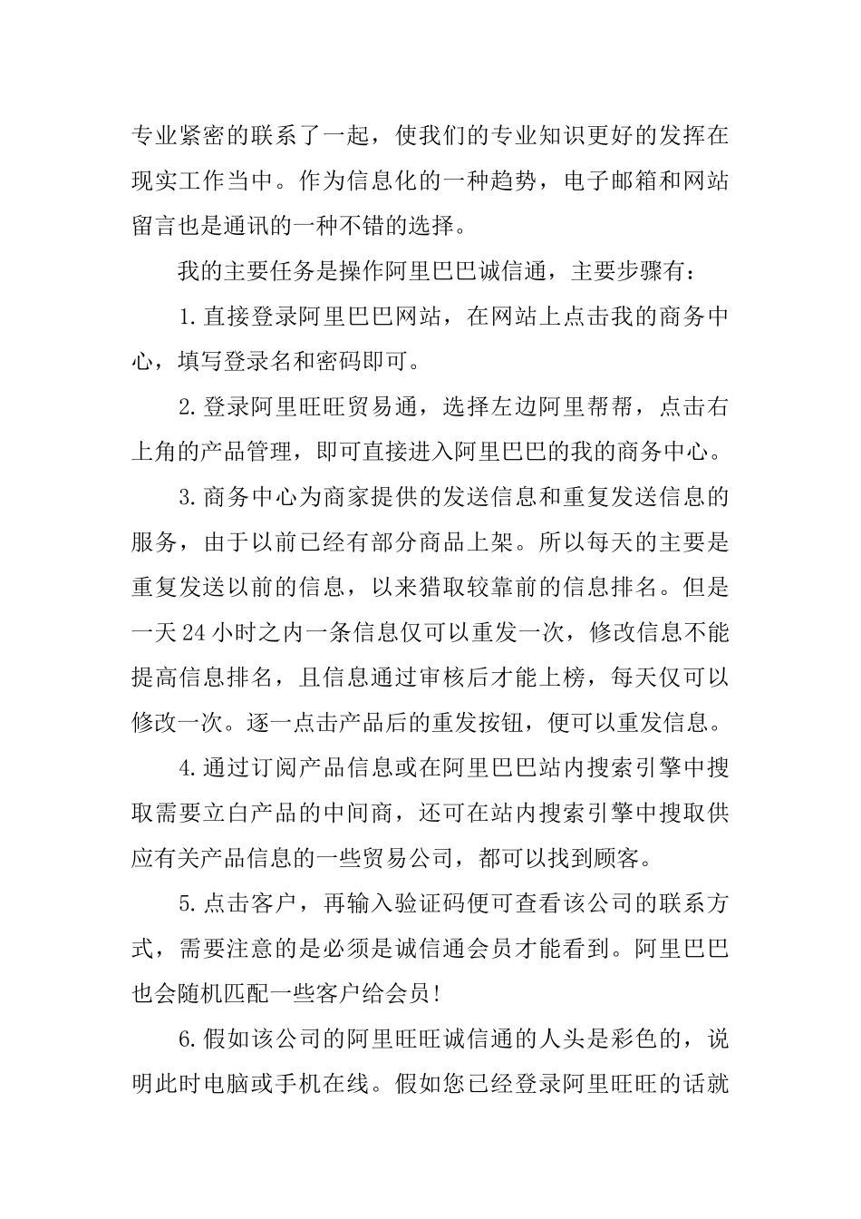 2025电子商务专业大学生实习报告_第3页