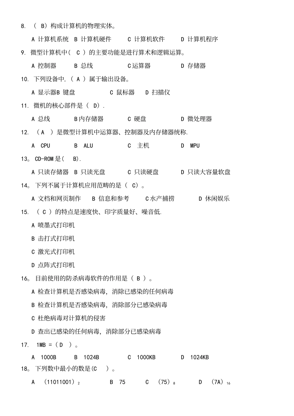 2025电大计算机应用基础形考试题答案解析_第3页