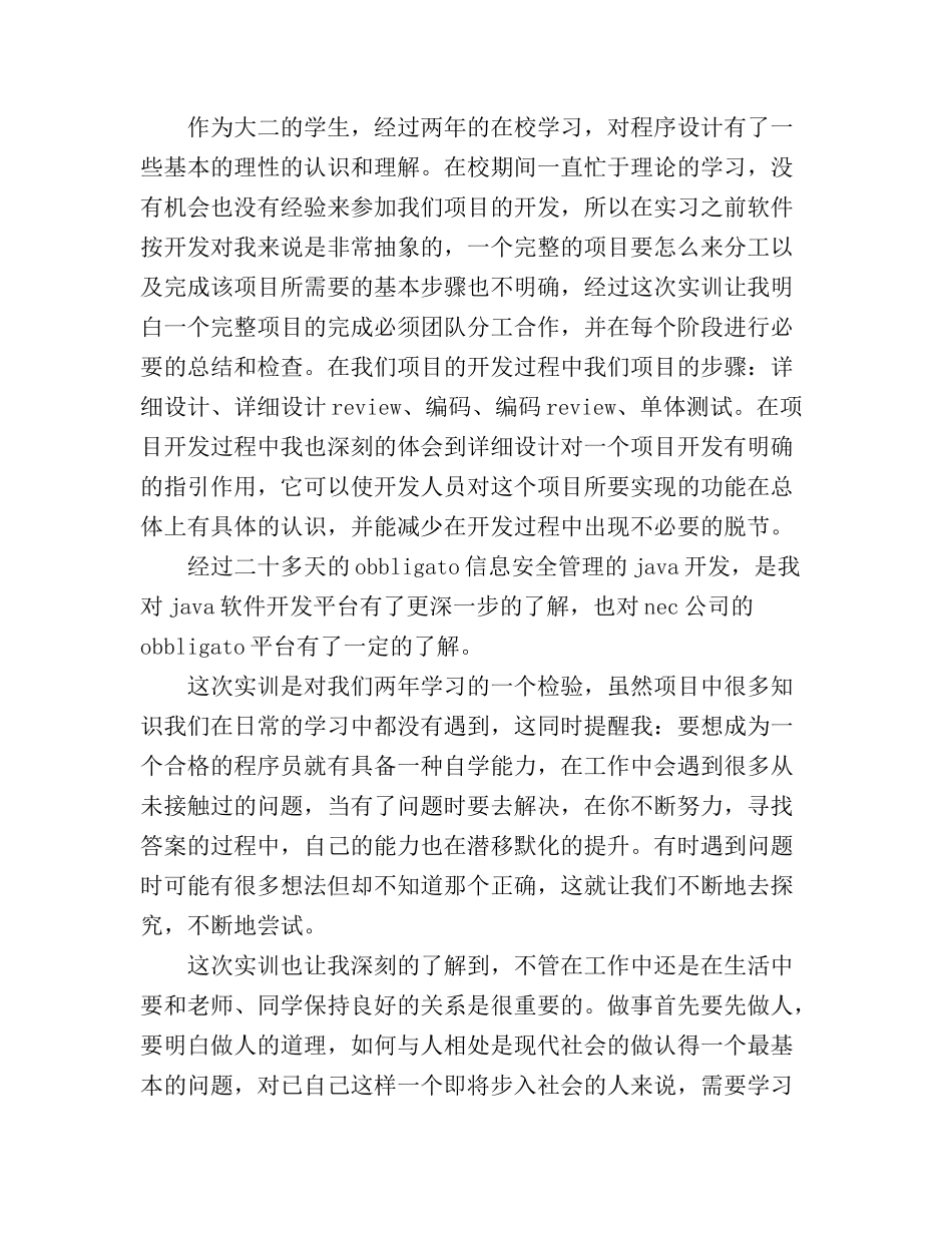 2025电子商务专业大学生暑假实习总结2_第3页