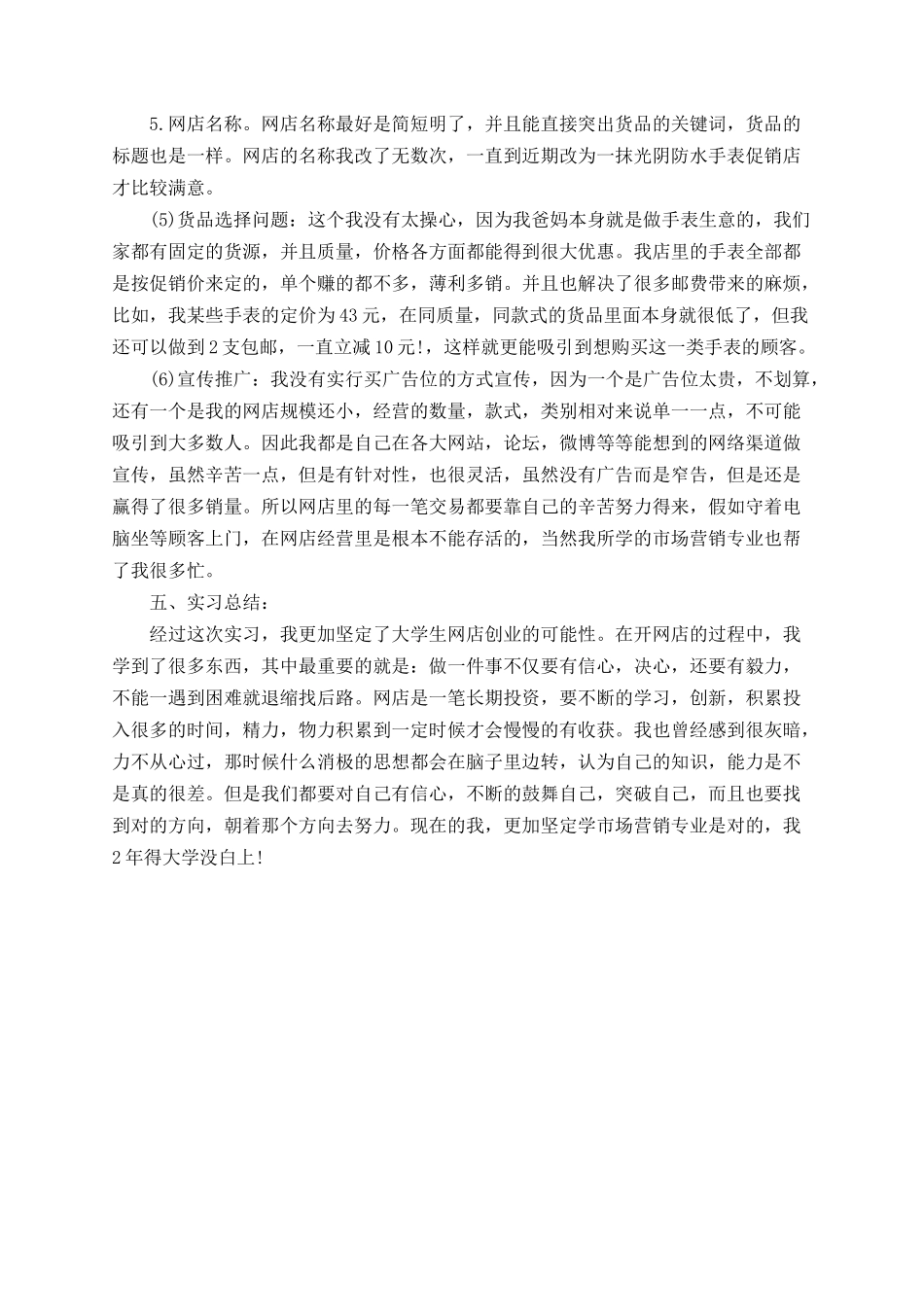 2025电子商务专业大学生网店创业实习总结报告范文总结_第2页