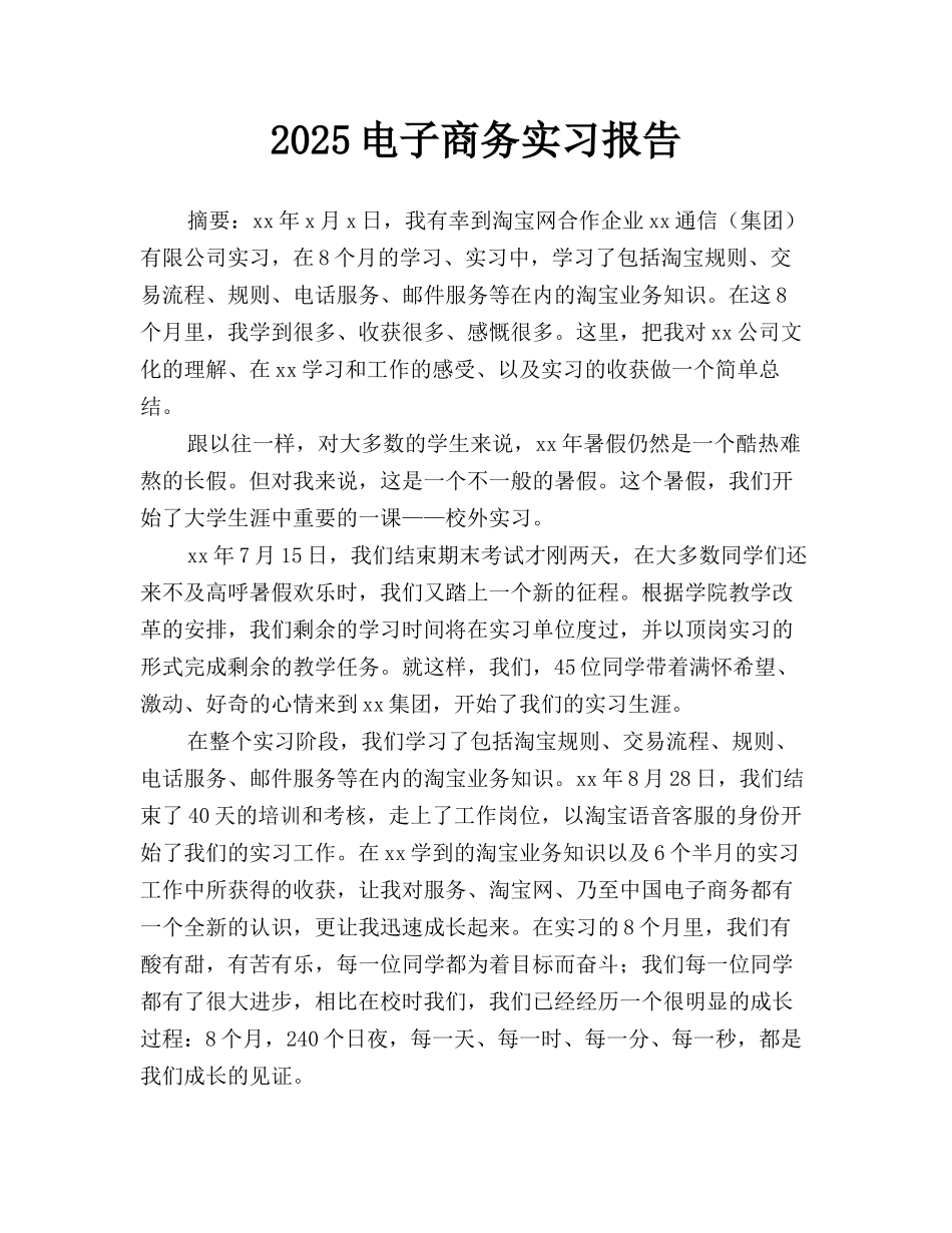 2025电子商务实习报告_第1页