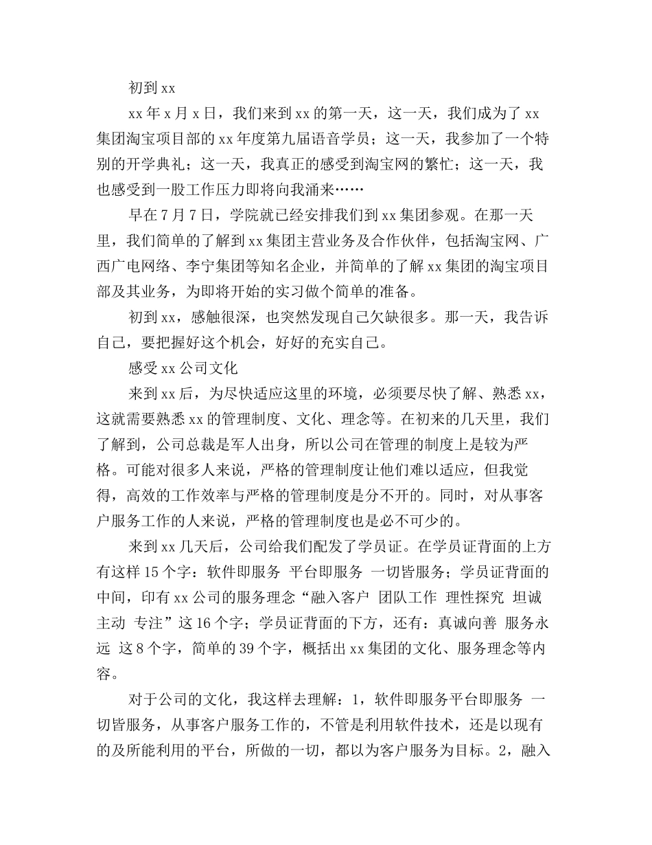 2025电子商务实习报告_第2页