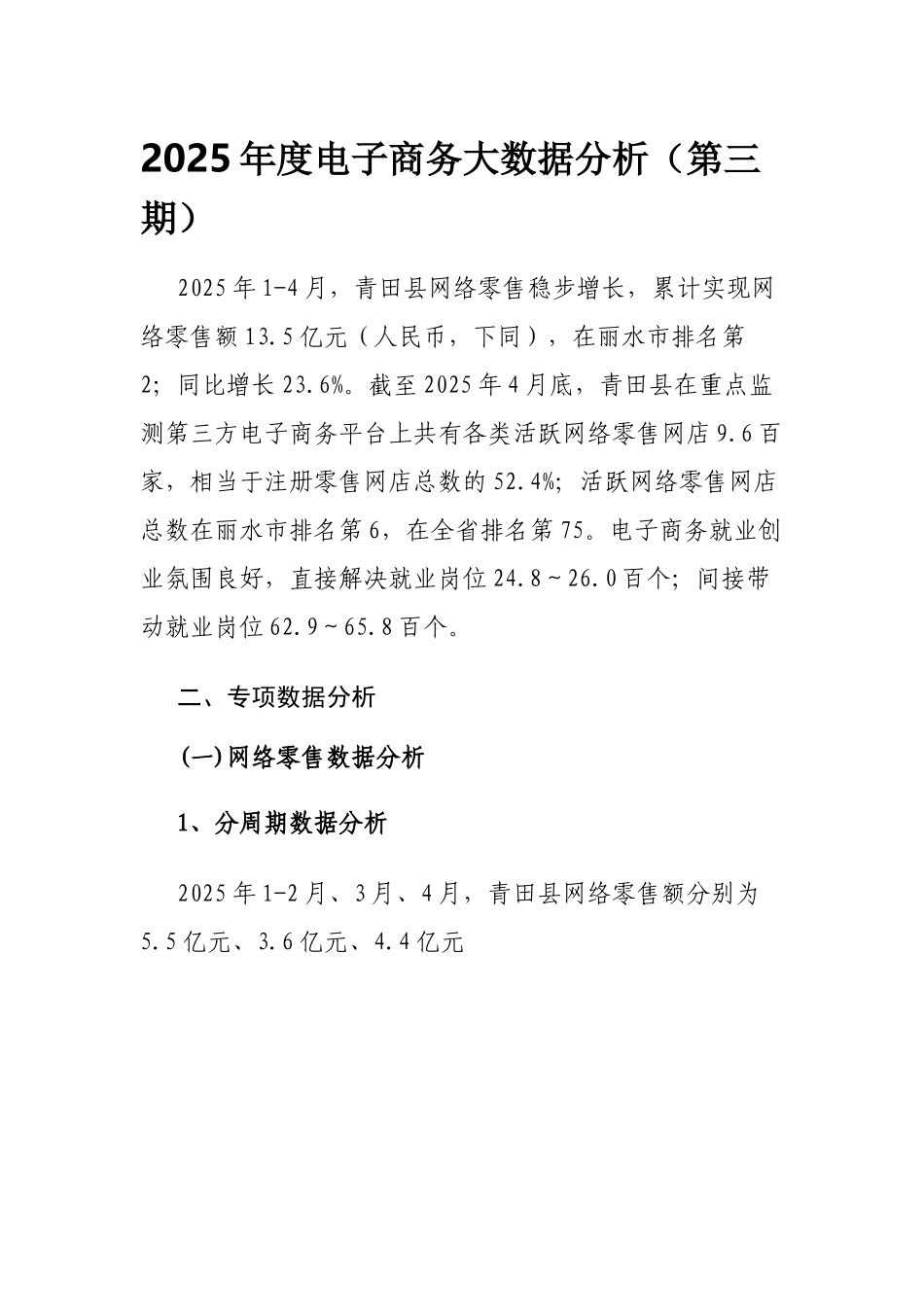 2025电子商务大数据分析第三期_第1页