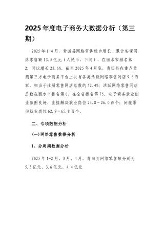 2025电子商务大数据分析第三期