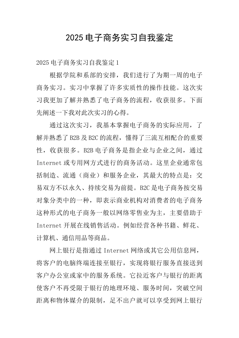 2025电子商务实习自我鉴定_第1页