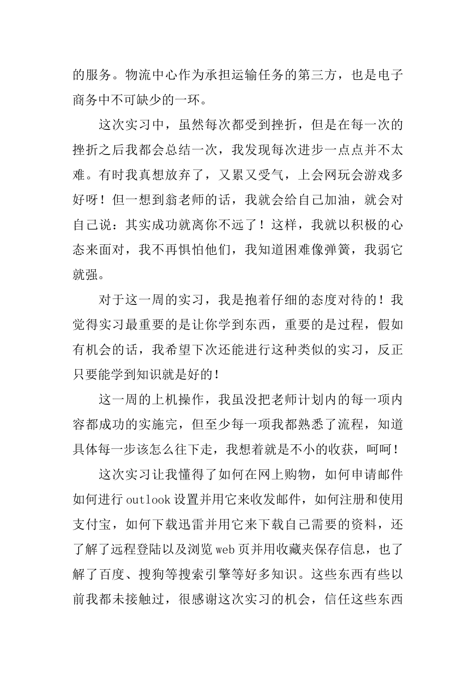 2025电子商务实习自我鉴定_第2页