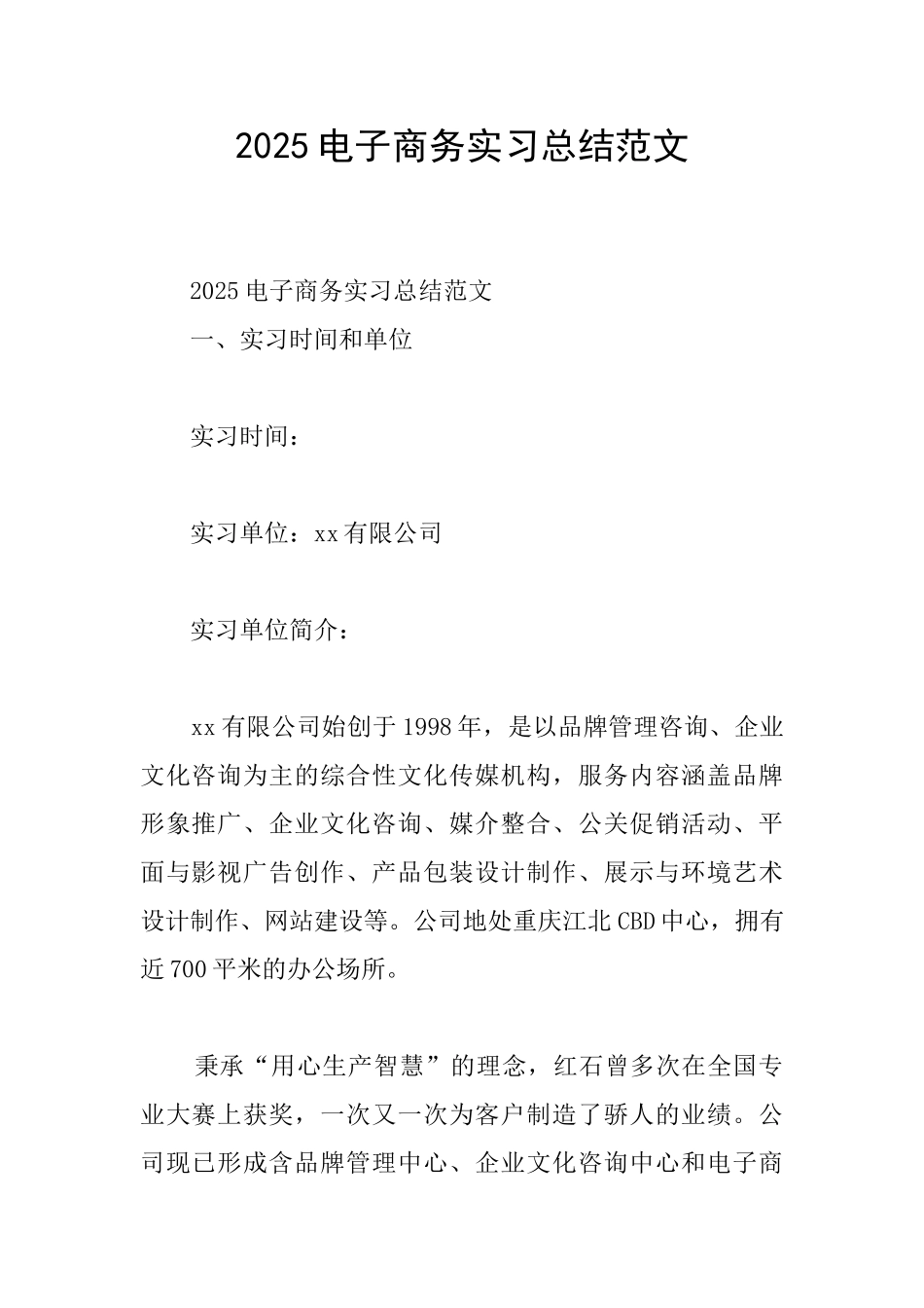 2025电子商务实习总结范文_第1页