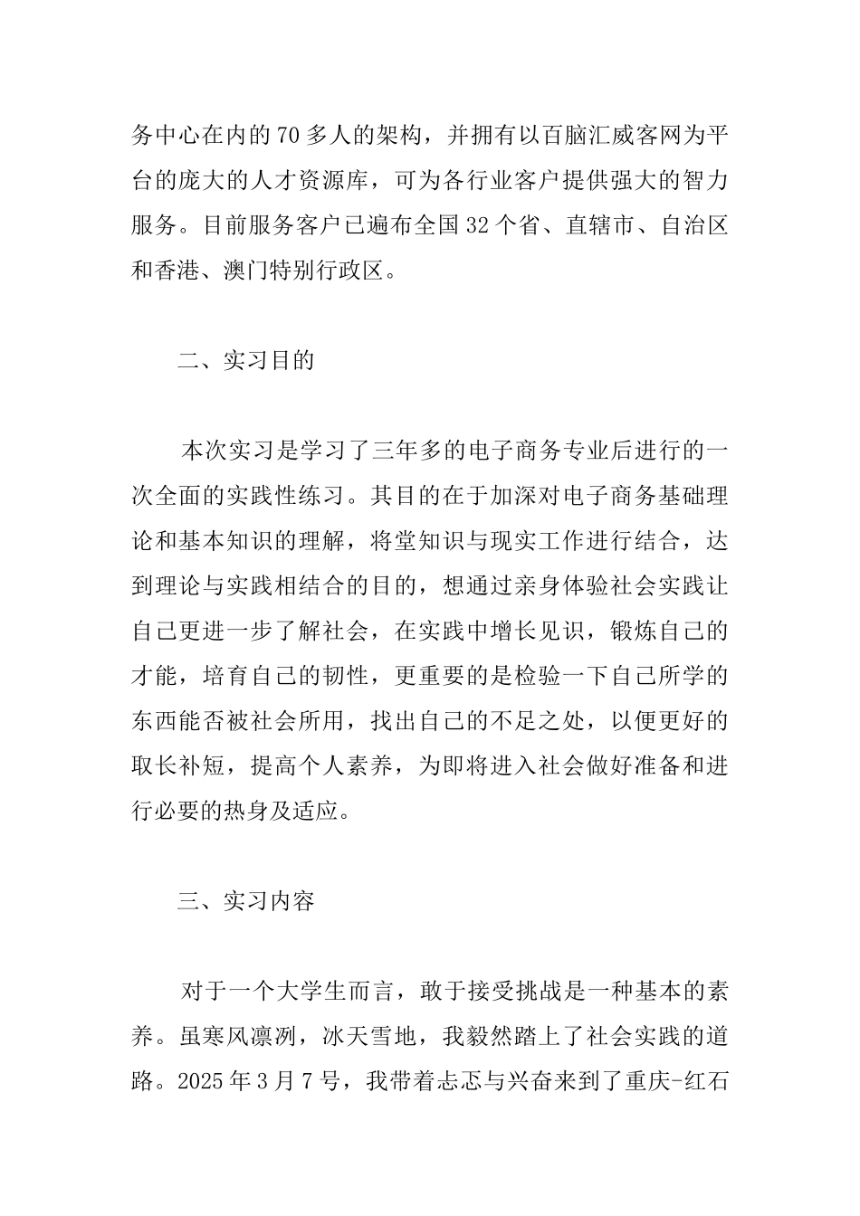 2025电子商务实习总结范文_第2页